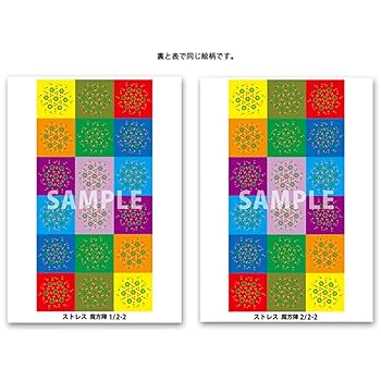 クスリエ4枚セット【美品】 Amazon | クスリエ ストレス 魔方陣 A4サイズ 20枚入 クスリ絵